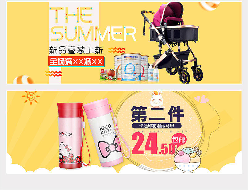 清新卡通儿童海报玩具婴儿用品母婴海报banner